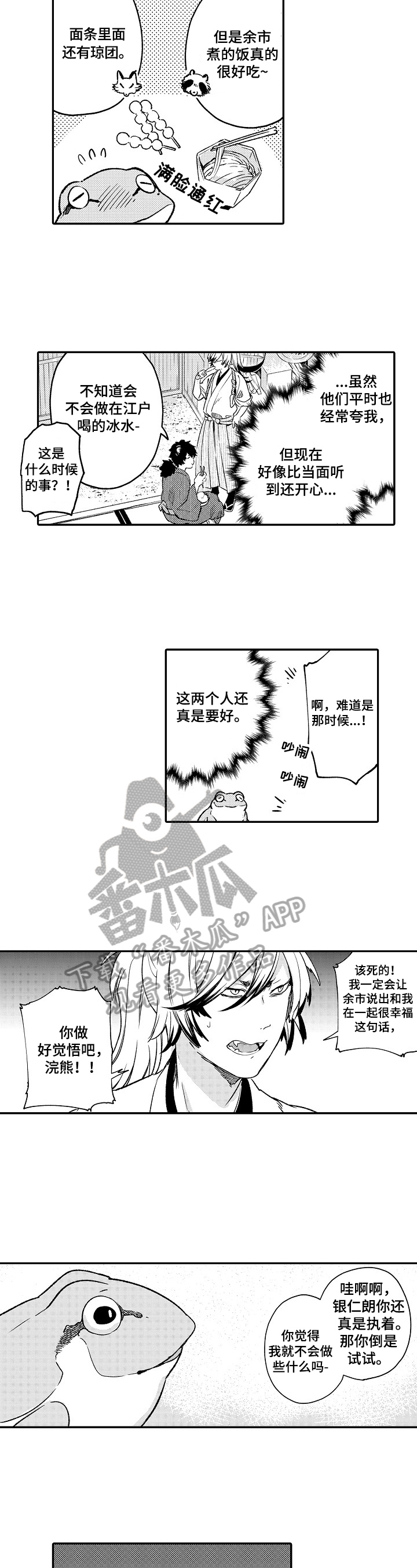 仙妖奇谭漫画,第25章：坦白2图