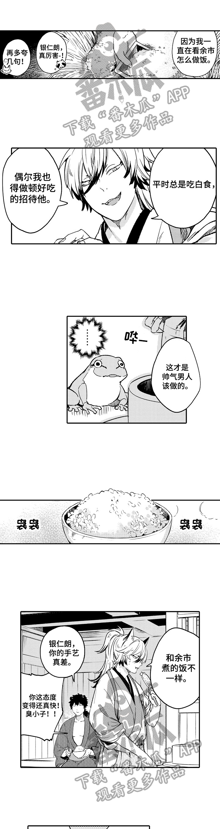 仙妖奇谭漫画,第25章：坦白1图