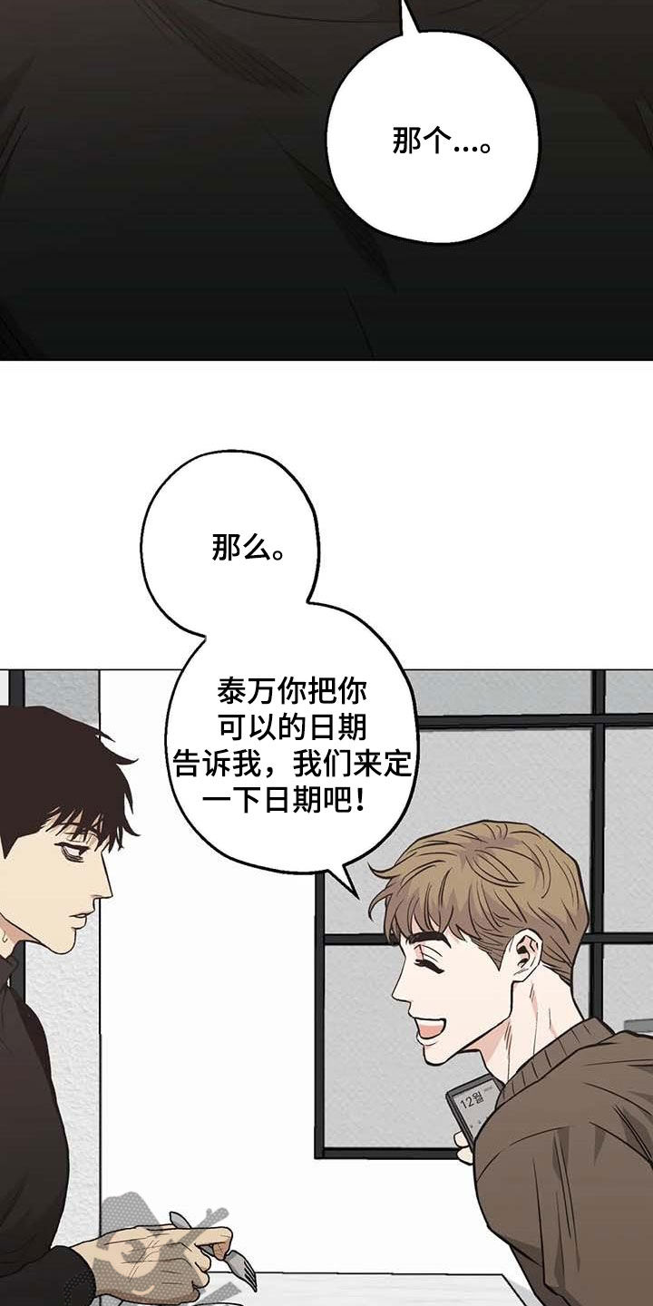 暖心杀手漫画,第105章：【第二季】没关系的5图