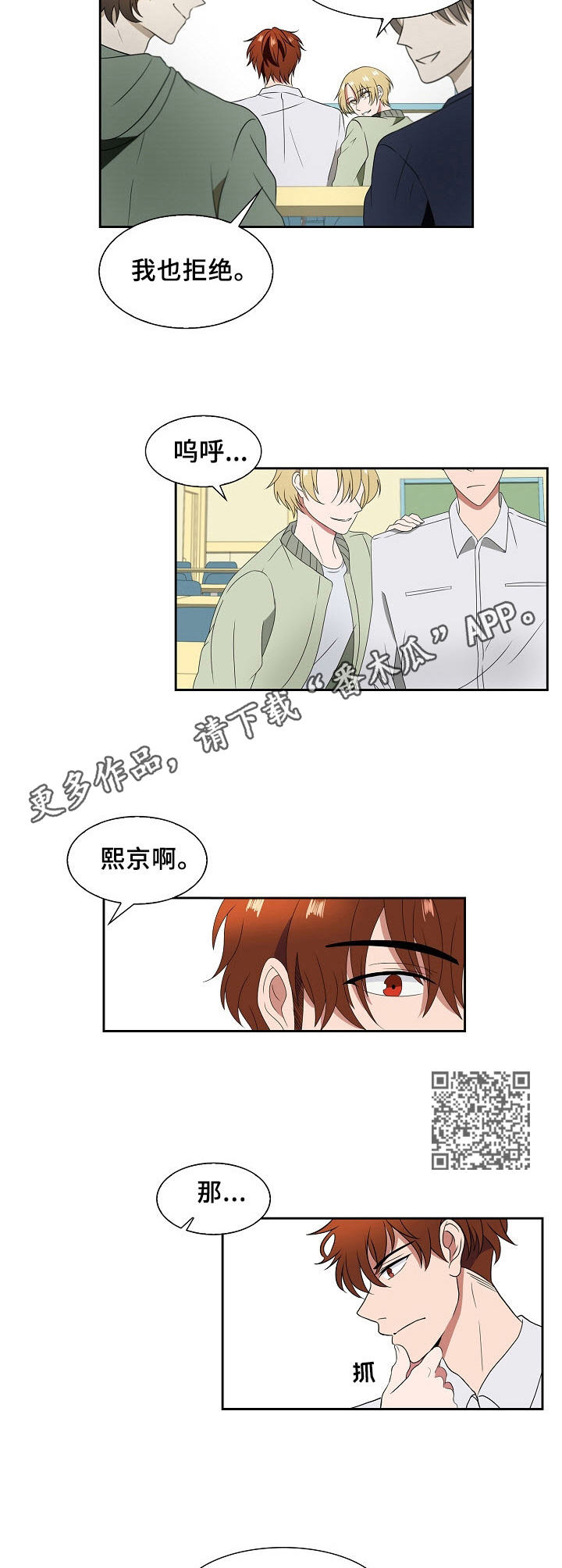 往日已逝多人漫画,第10章：想起来了5图