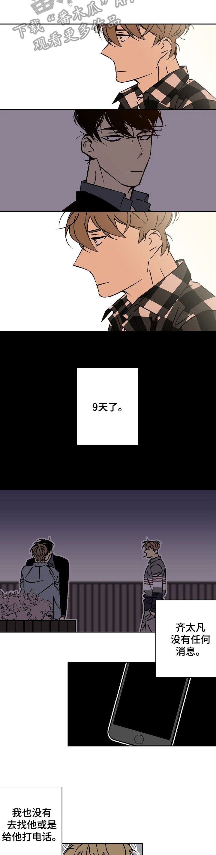 独家合同不合理不卖了算违约吗漫画,第33章：九天5图