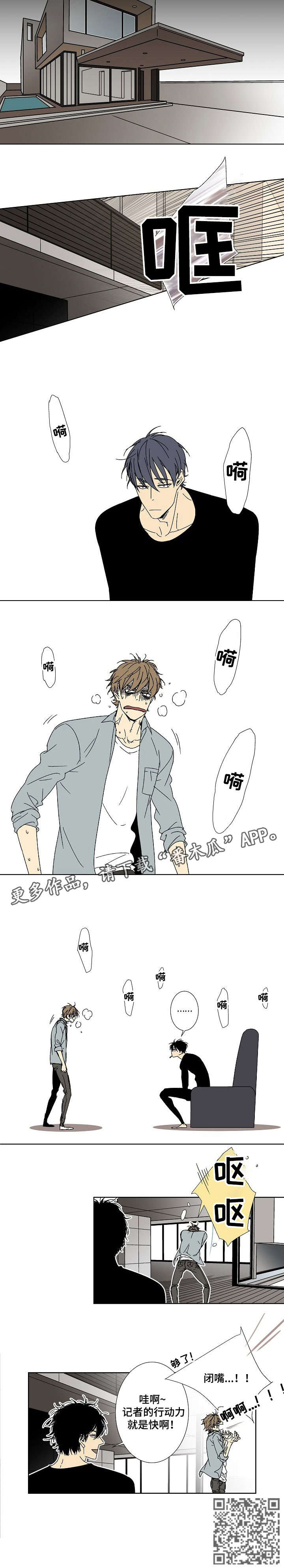 独家报道漫画,第6章：讲重点3图