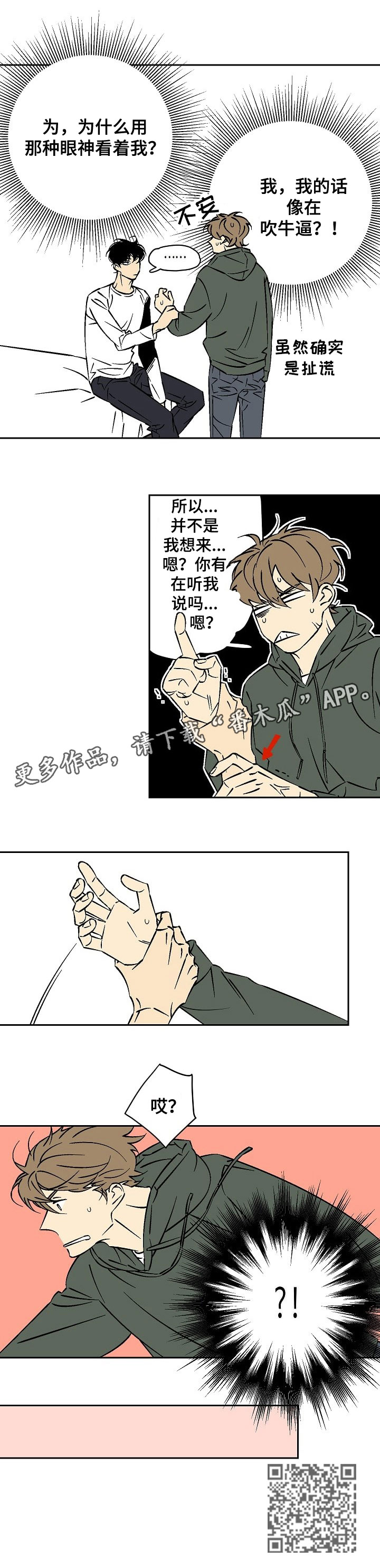 独家协议是什么意思漫画,第26章：想3图