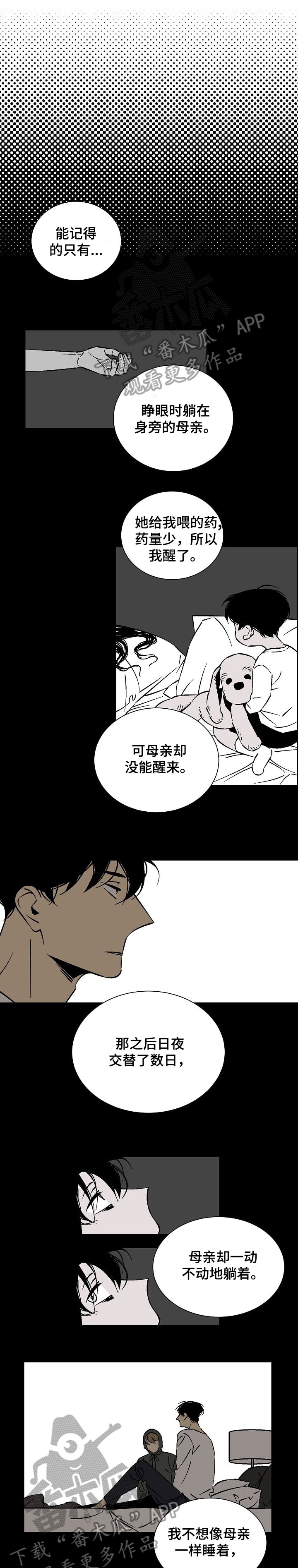 独家合同三年漫画,第28章：故事4图