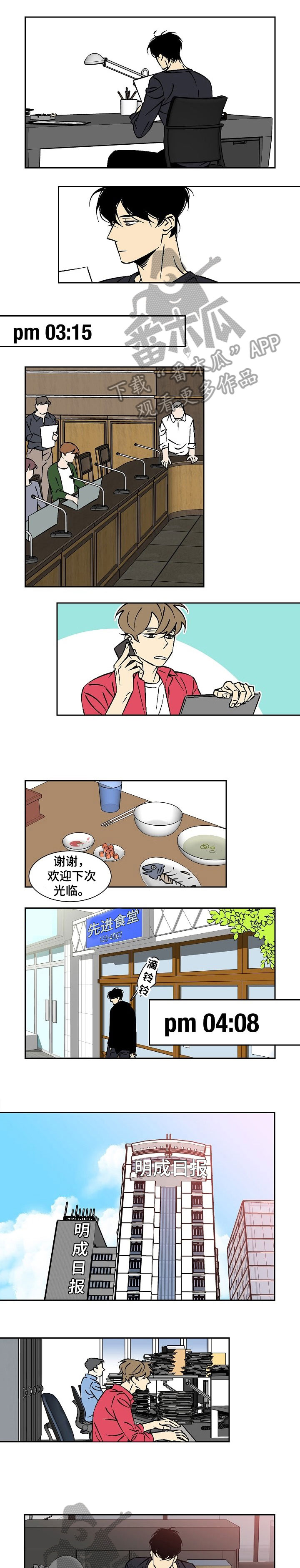 独家合同三年漫画,第23章：失眠1图