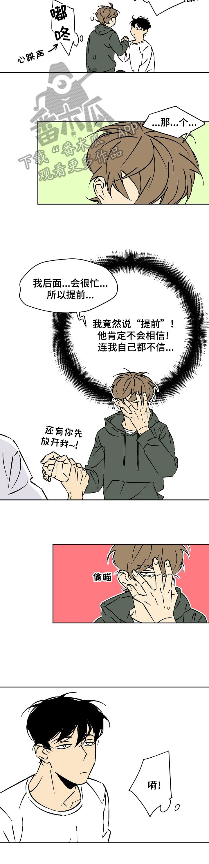 独家协议是什么意思漫画,第26章：想2图