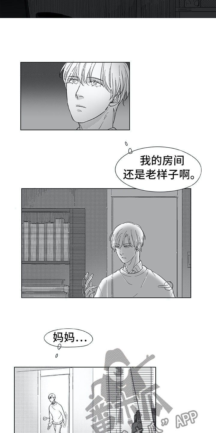 相恋52天意思漫画,第12章：弟弟2图