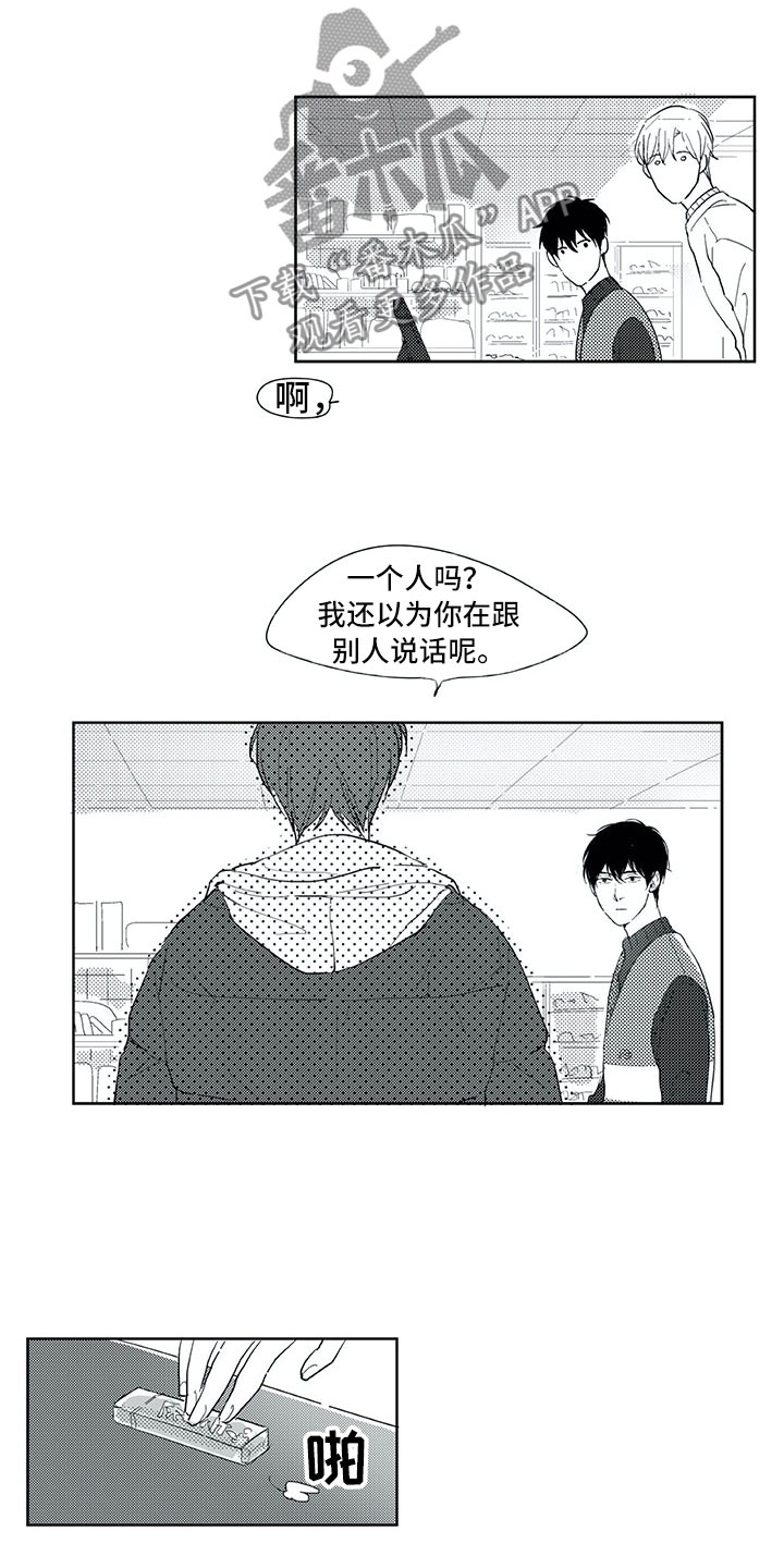 相恋4年男友突然求婚漫画,第21章：在意1图