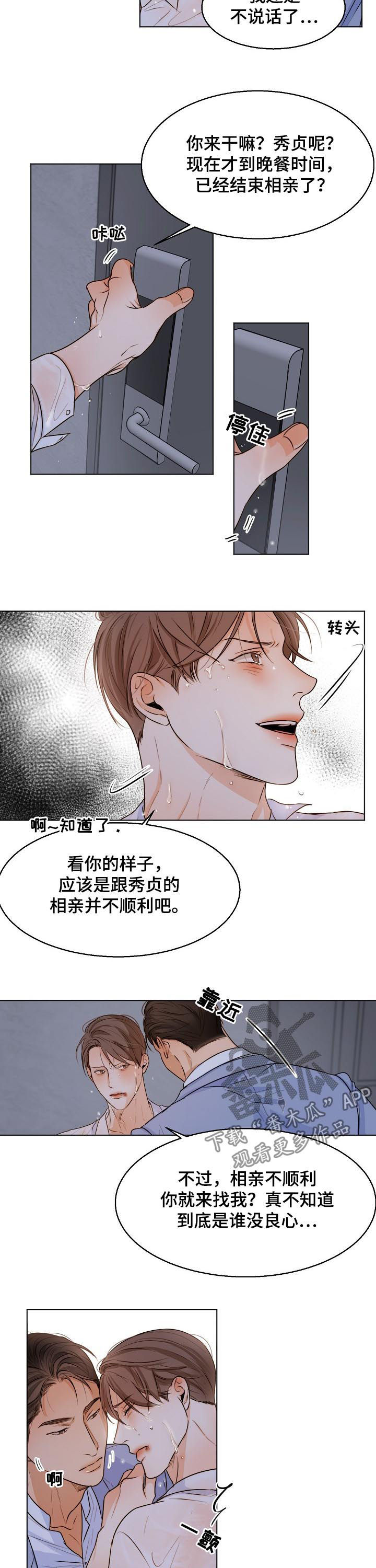 意大利餐厅北京漫画,第59章：有什么不同3图