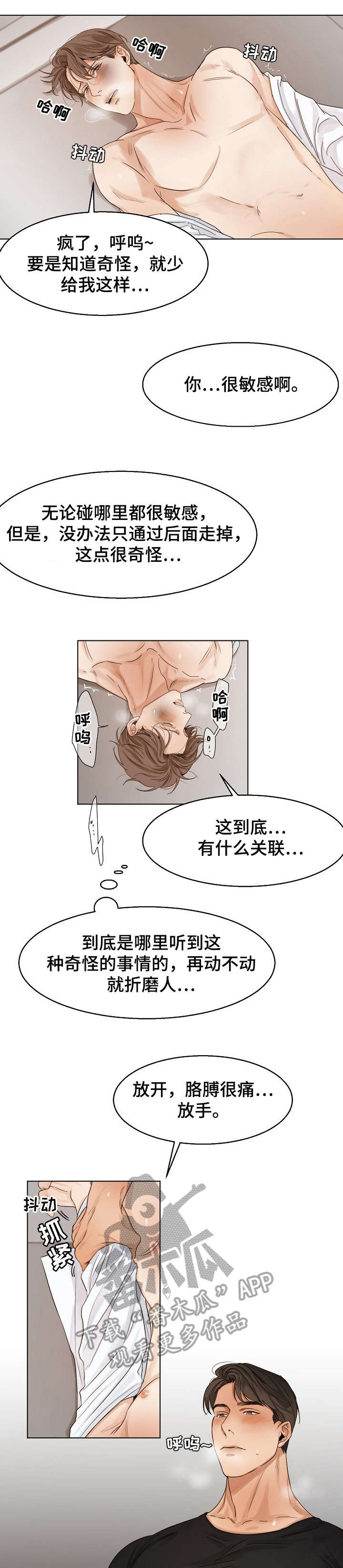 意大利餐厅鹤山漫画,第25章：抱歉3图