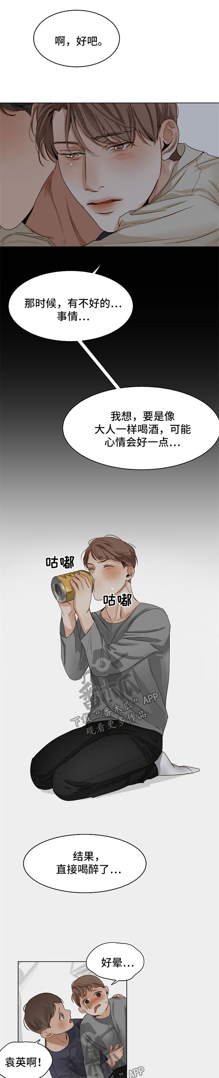 意大利餐厅民歌桥漫画,第32章：安慰2图