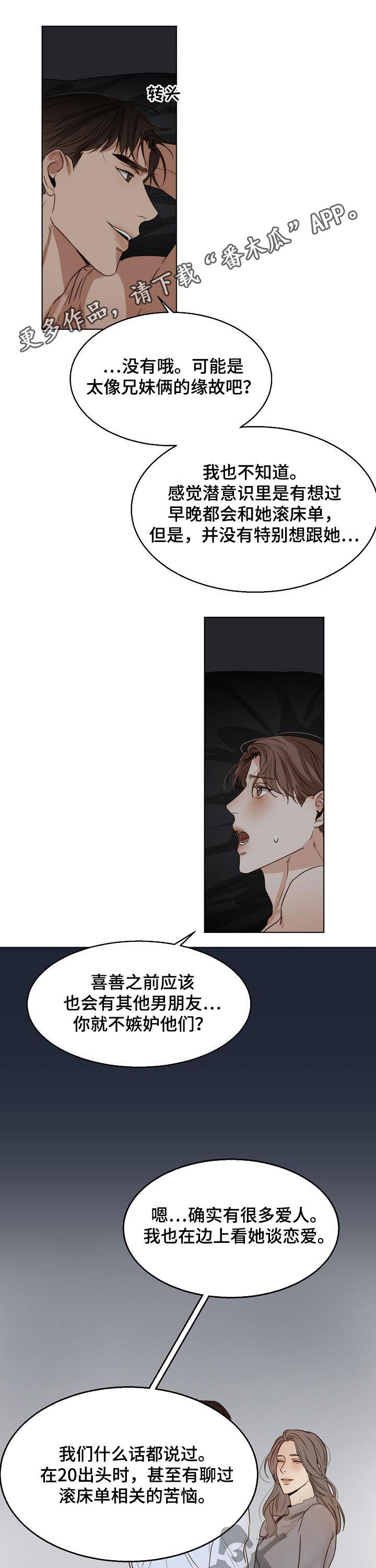 意大利餐厅吊灯大号漫画,第40章：恋爱史1图