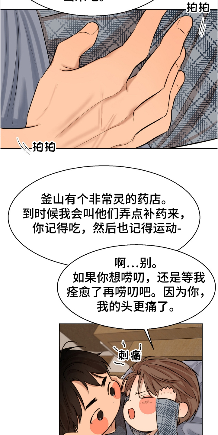 意大利餐厅刺客漫画,第102章：突然生病3图