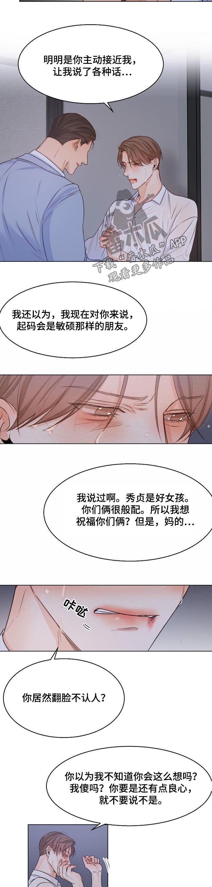 意大利餐厅刺客漫画,第61章：我们聊聊4图