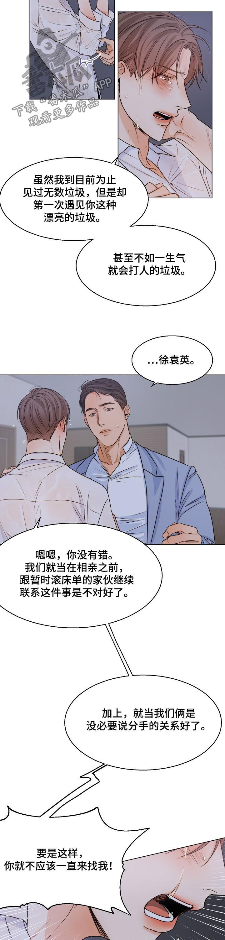 意大利餐厅刺客漫画,第61章：我们聊聊5图