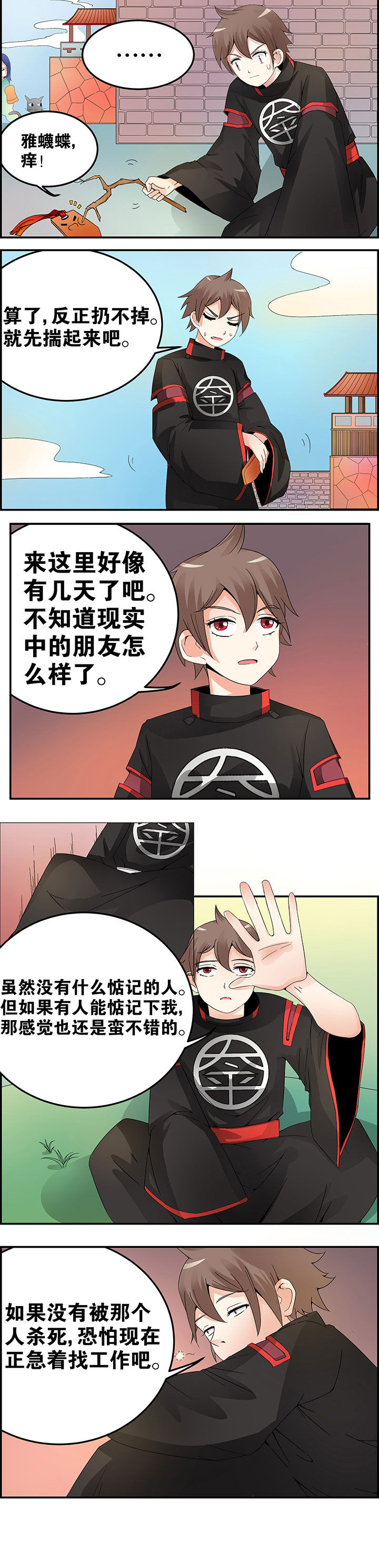 一只鬼的日常全集漫画,第15章：4图