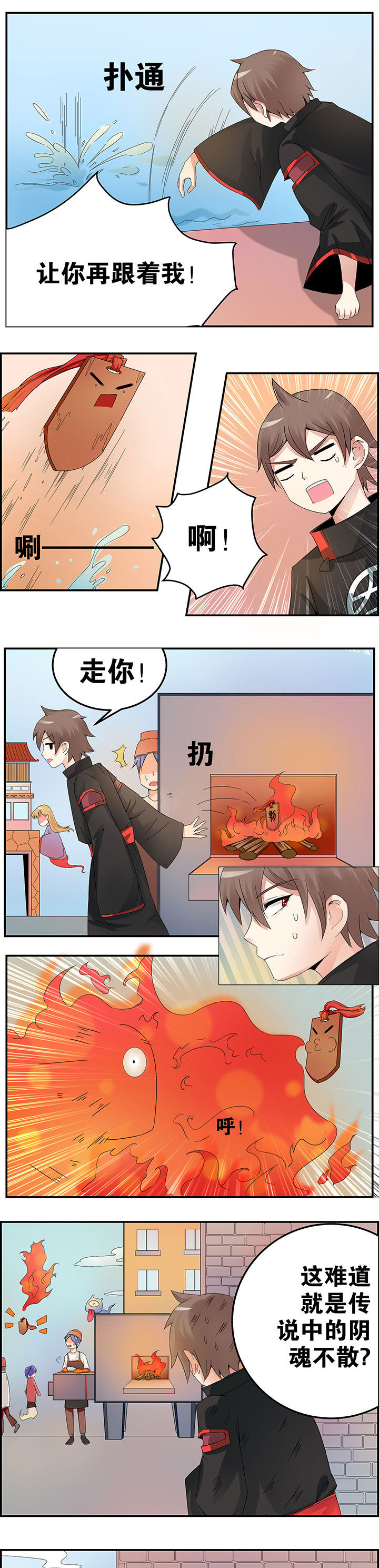 一只鬼的日常全集漫画,第15章：3图