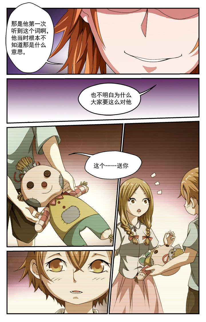 阡陌间宾馆楼梯漫画,第32章：往昔（上）2图