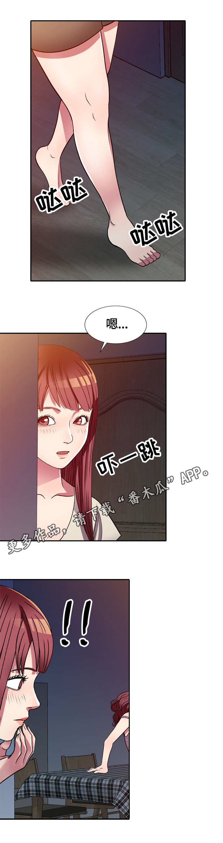 家庭纷争解决漫画,第16章：惊讶5图