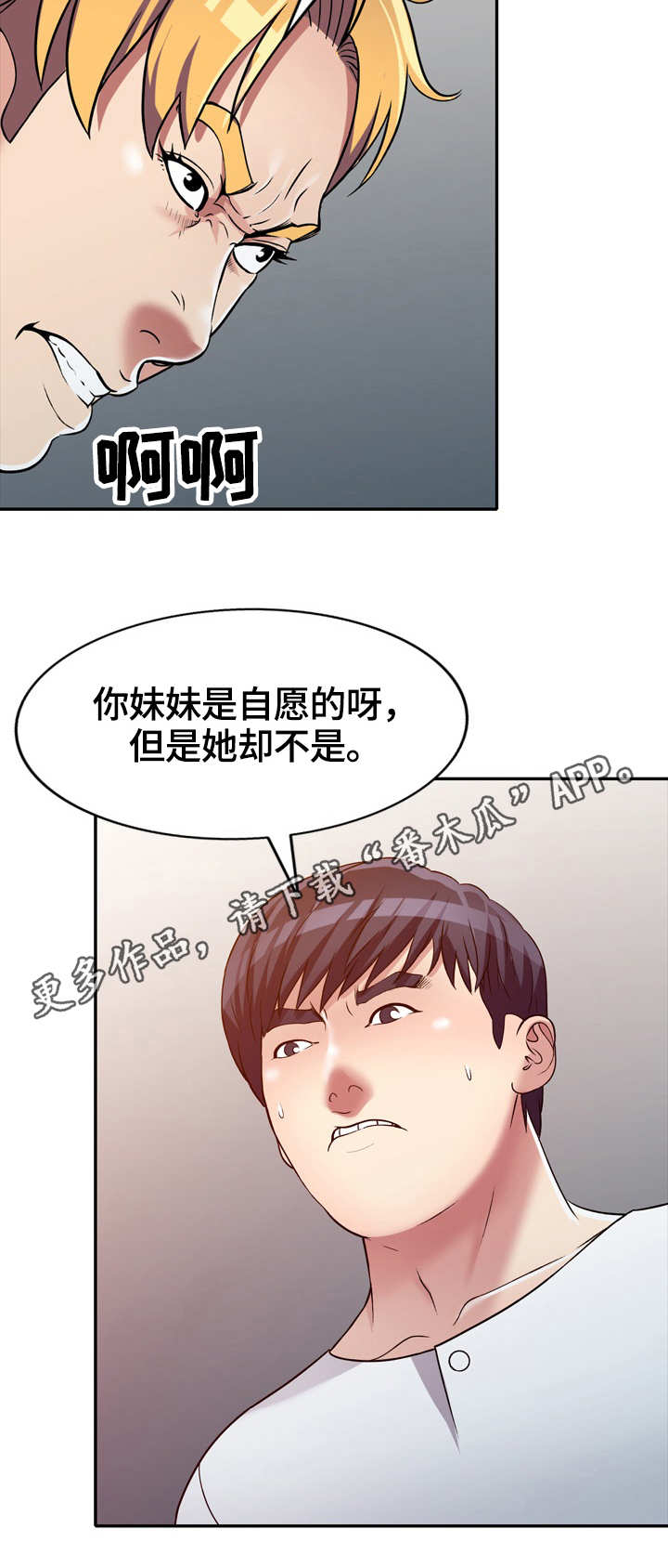 家庭纷争如何化解漫画,第13章：冲突4图