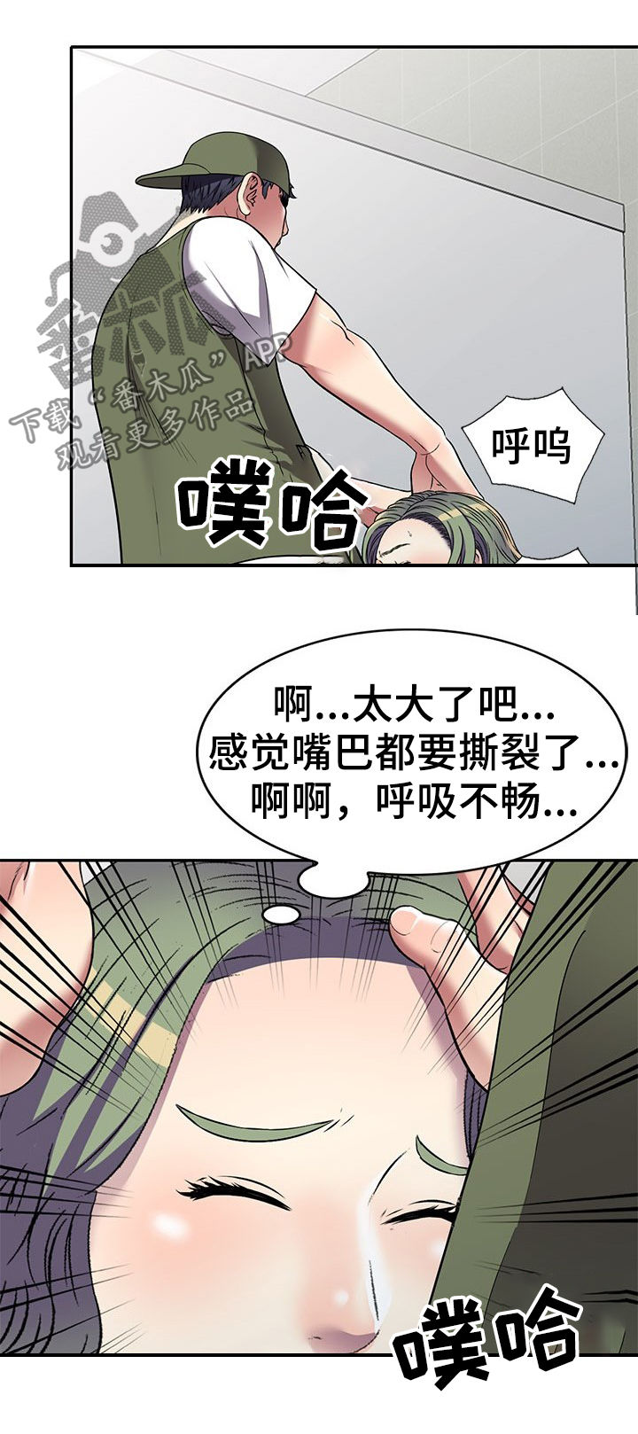家庭纷争解决漫画,第24章：继续玩1图