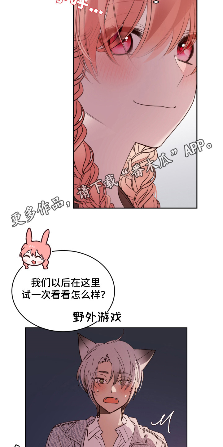 涂涂不早起助眠版小红书漫画,第14章：属于你5图