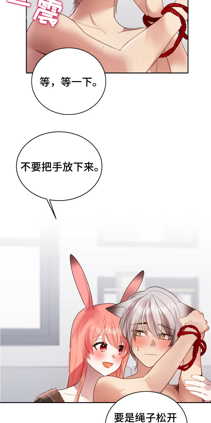 捕捉兔子的陷阱漫画,第12章：感觉奇怪3图