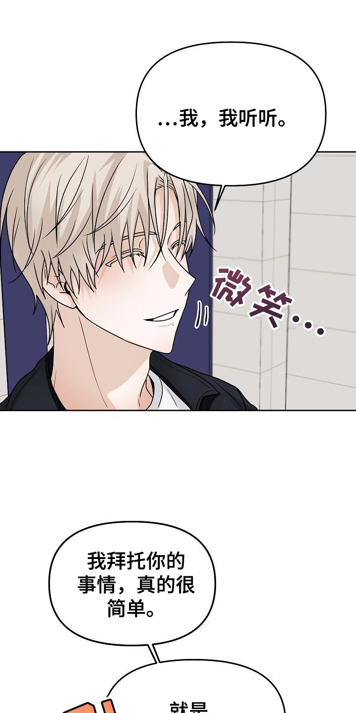 死亡游戏漫画,第26章：提议1图
