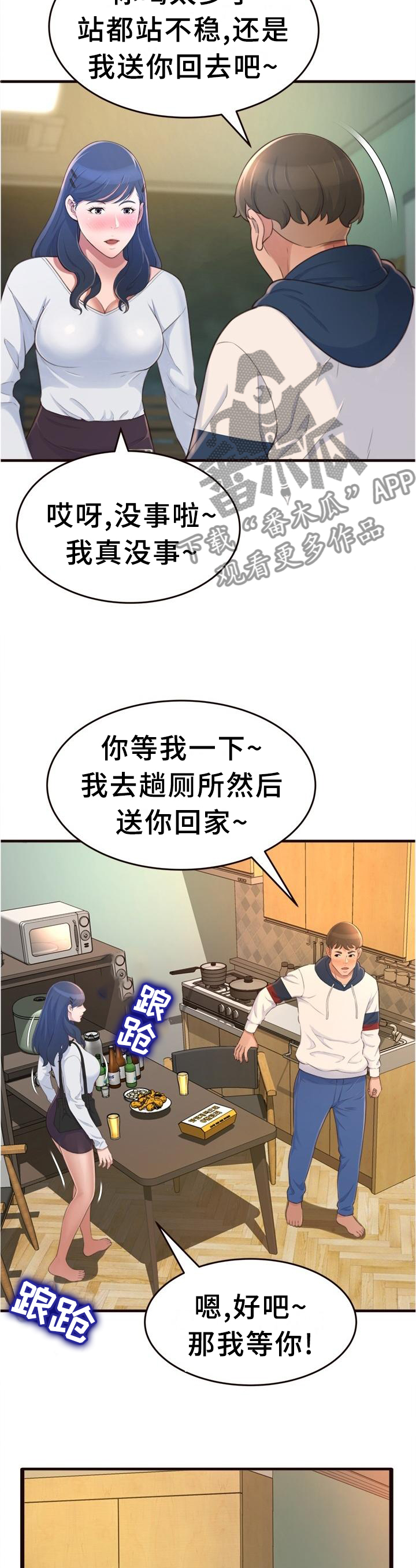 第36章：醉酒3