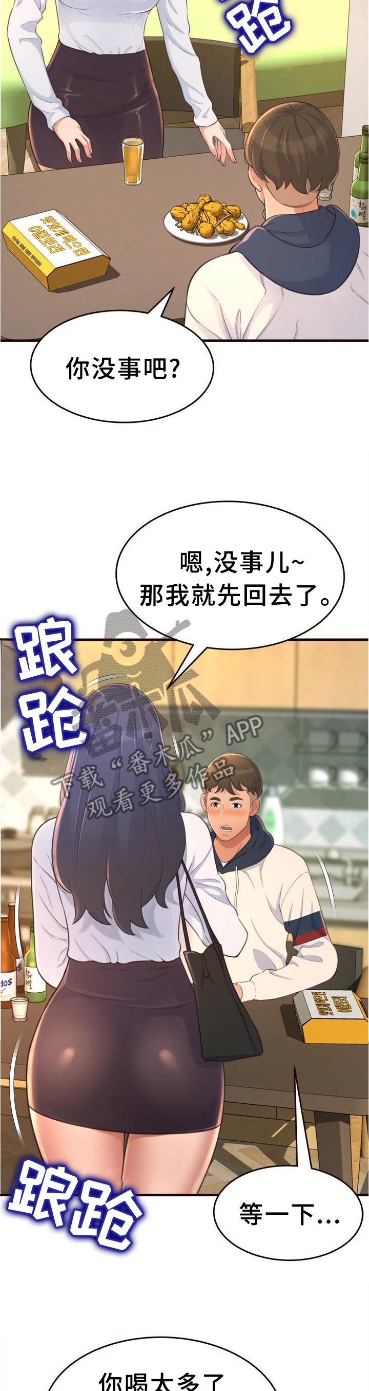 第36章：醉酒2