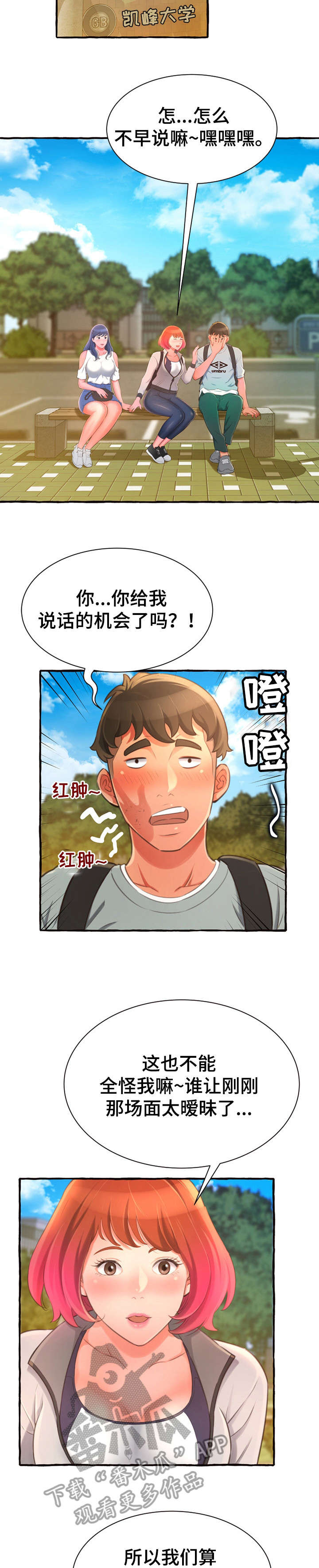 第20章：耳光3