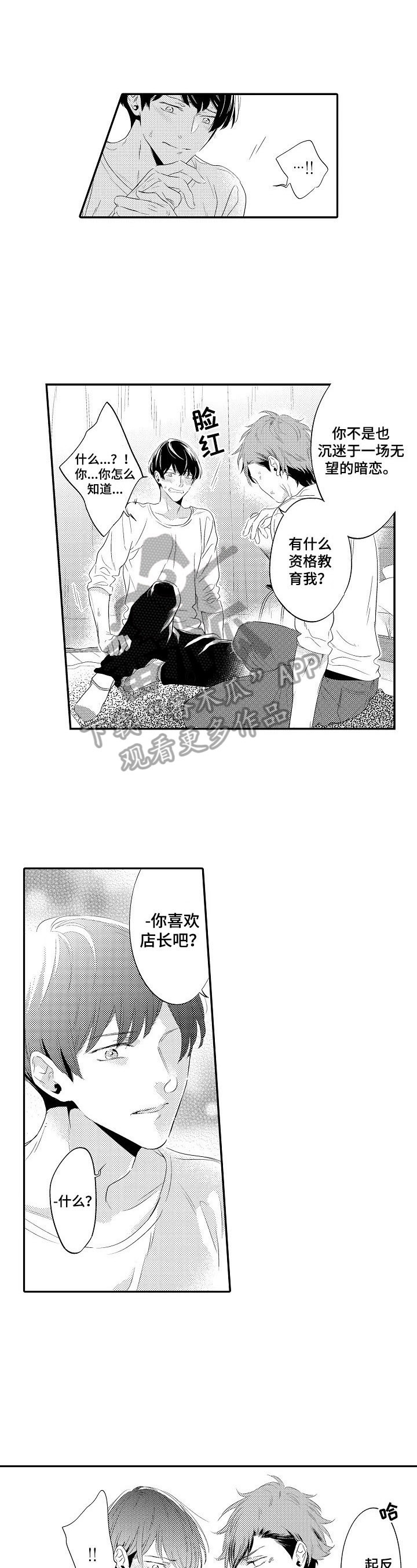 第3章：着急4