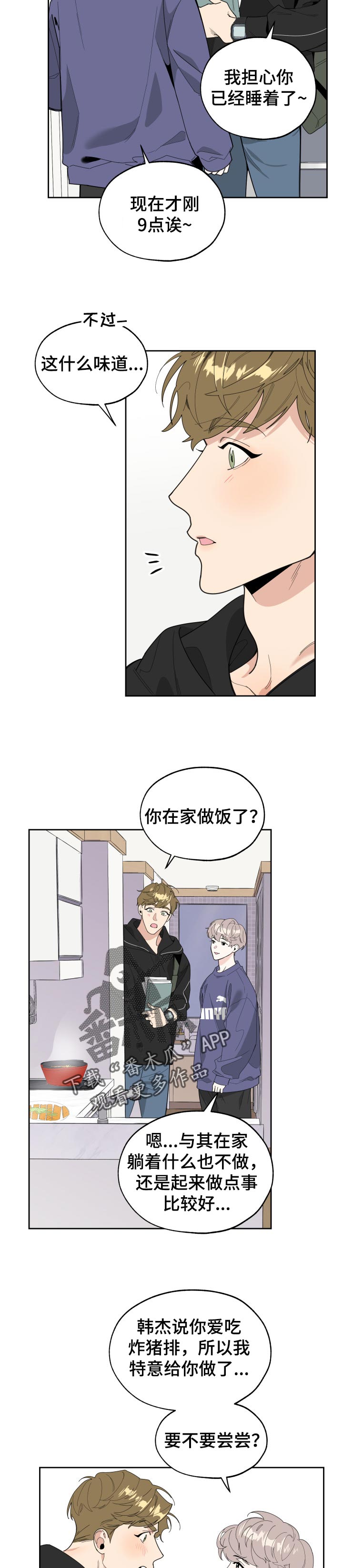 威胁他人属于什么违法行为漫画,第46章：新婚生活的感觉3图
