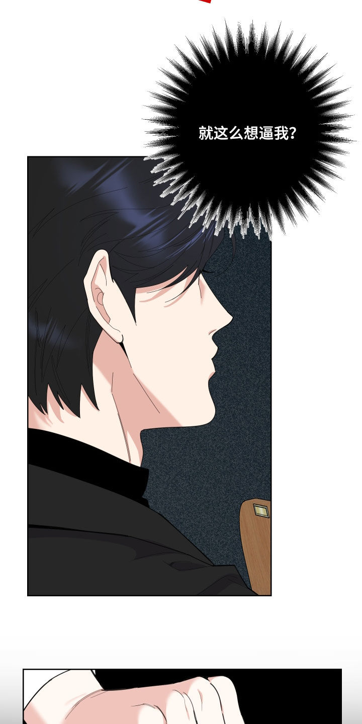 威胁他人属于什么违法行为漫画,第141章：【第三季】强吻5图