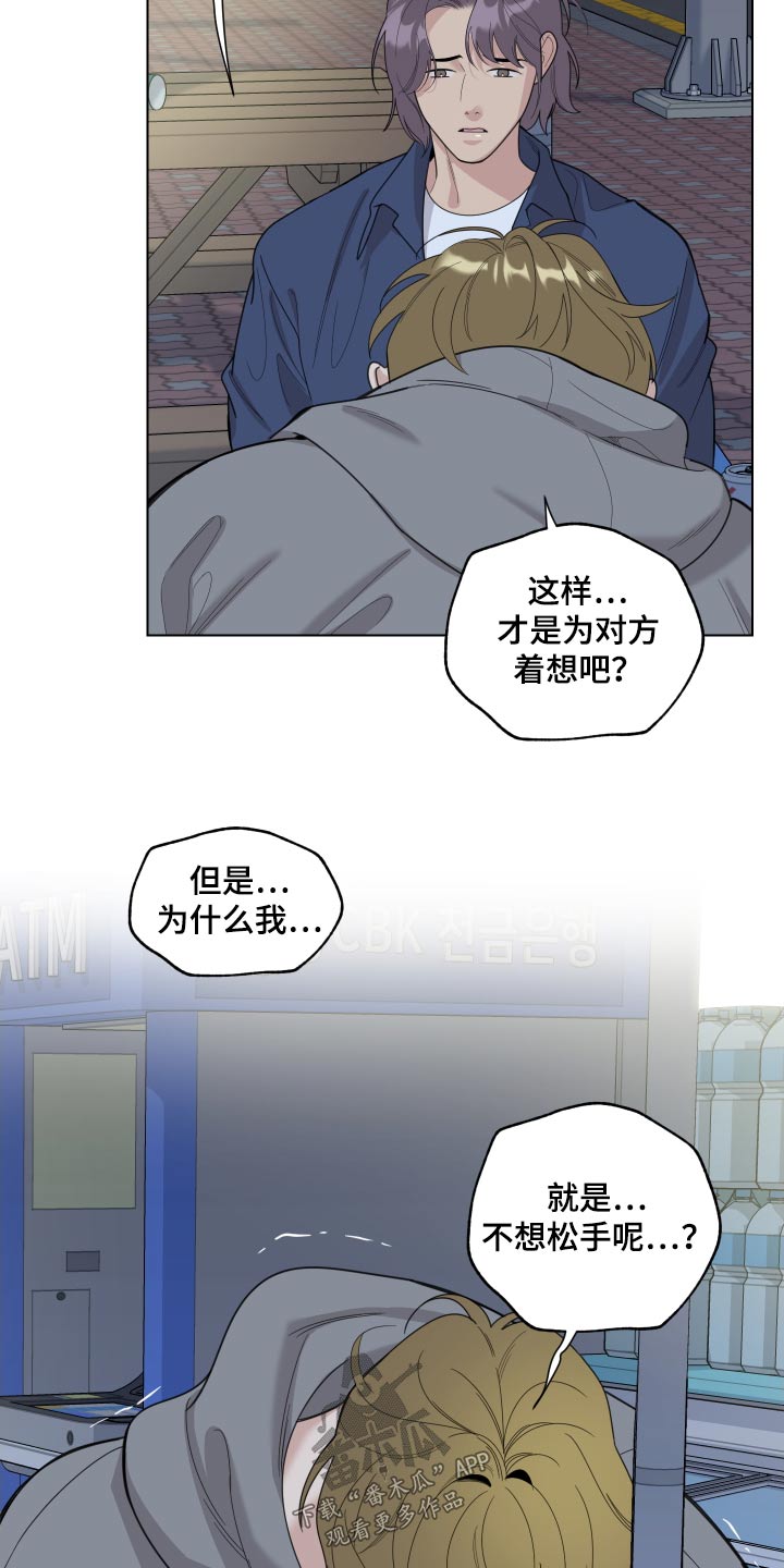 威胁他人属于什么违法行为漫画,第133章：【第三季】没胃口4图