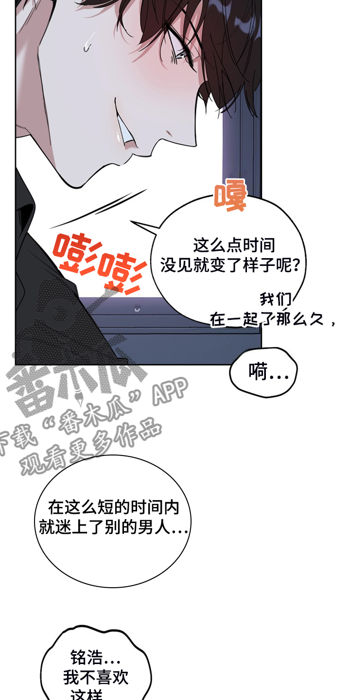 威胁他人人身安全的法律规定漫画,第111章：【第二季】只有我爱你3图
