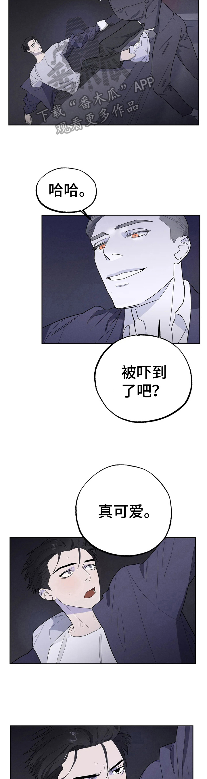 七日之交漫画,第16章：戏耍4图