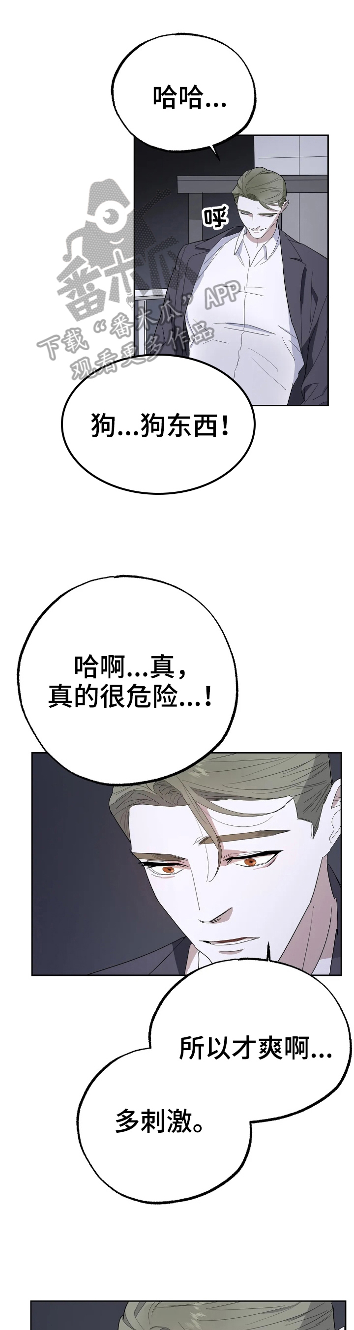 七日之交漫画,第16章：戏耍1图
