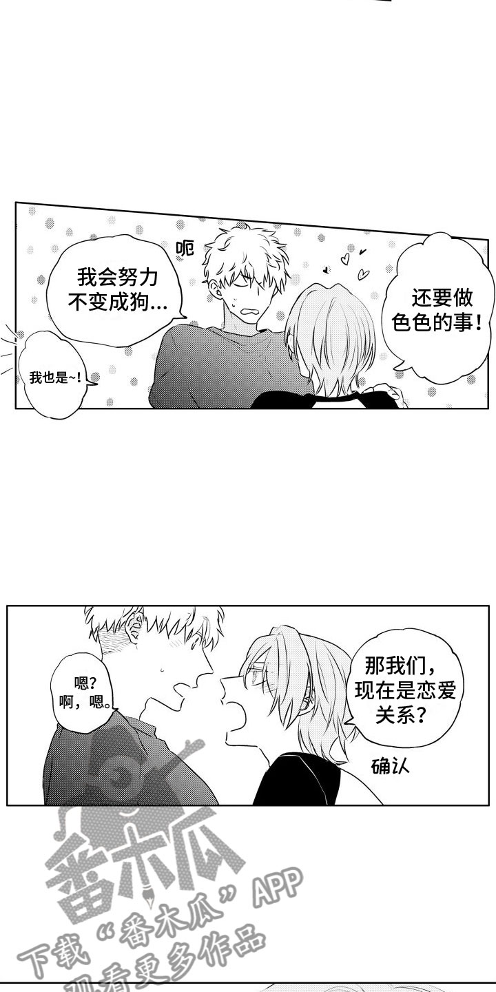 第23章：慢慢来1