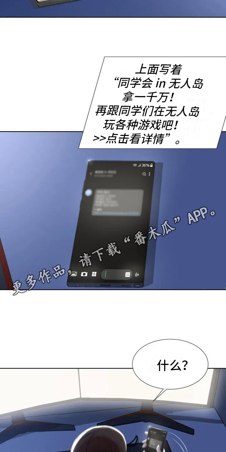 齐聚一堂直播间漫画,第5章：蒙面人5图
