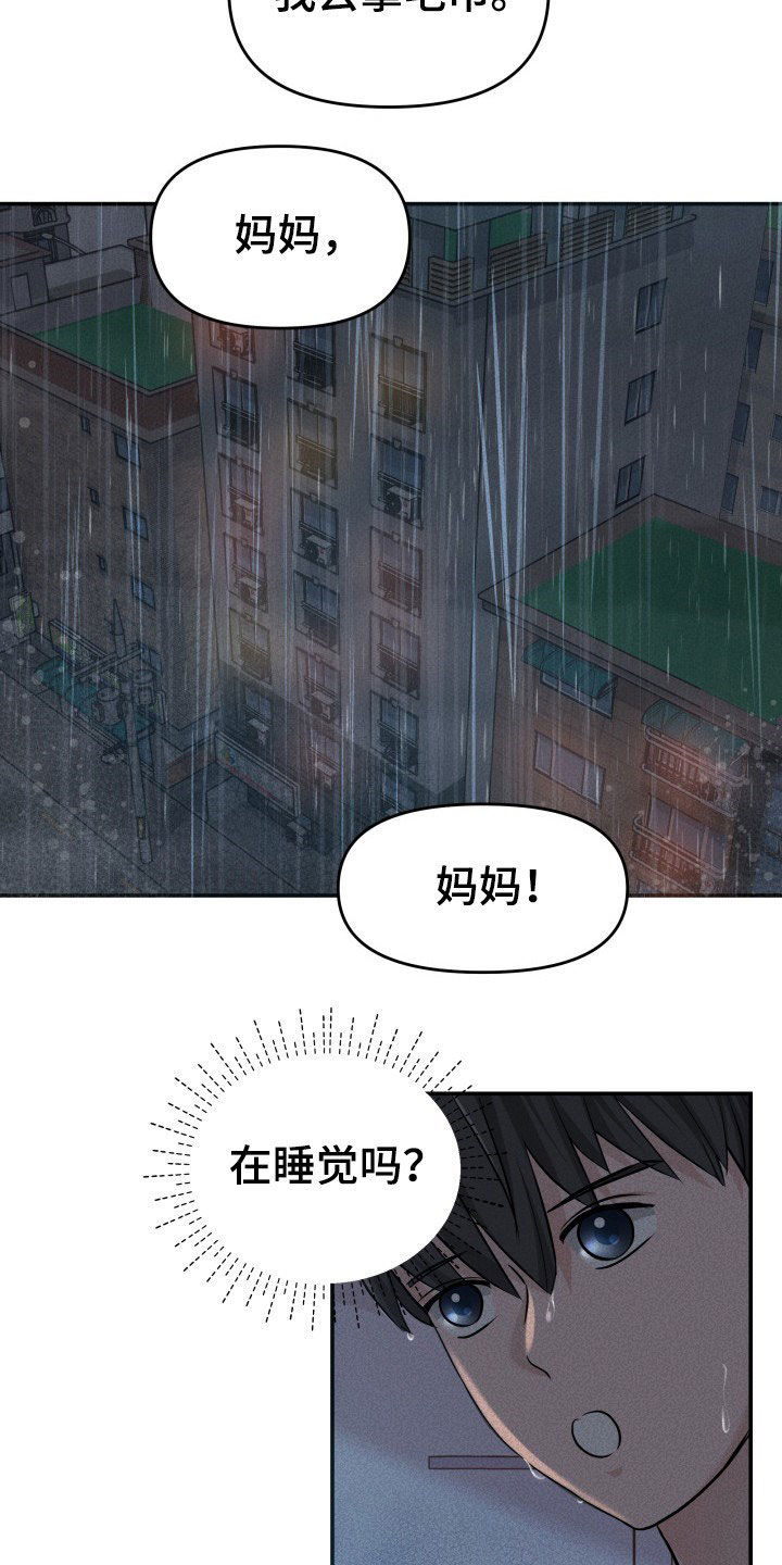 换面包车玻璃一般多少钱漫画,第29章：心跳加速3图