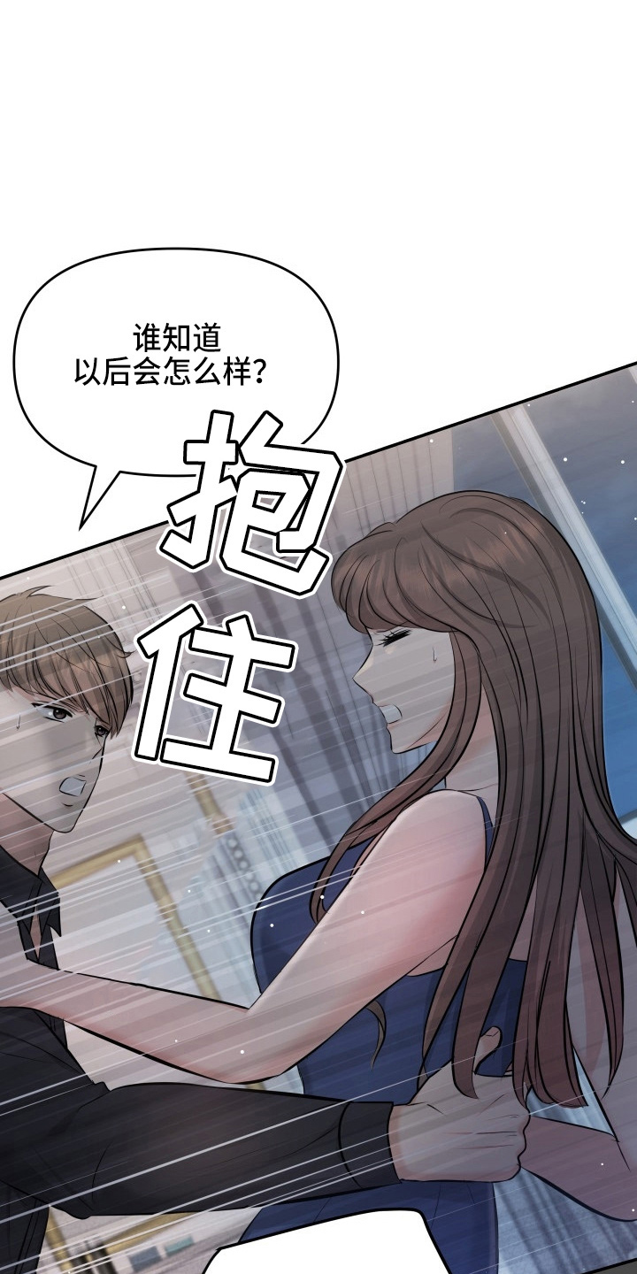 换替身是怎么回事漫画,第91章：摊牌2图