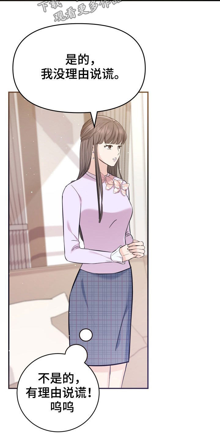 换替身需要准备什么漫画,第27章：讨厌下雨5图