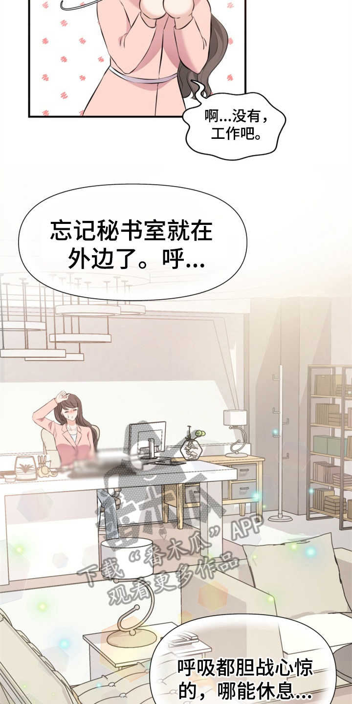 换替身是怎么回事漫画,第8章：传闻4图