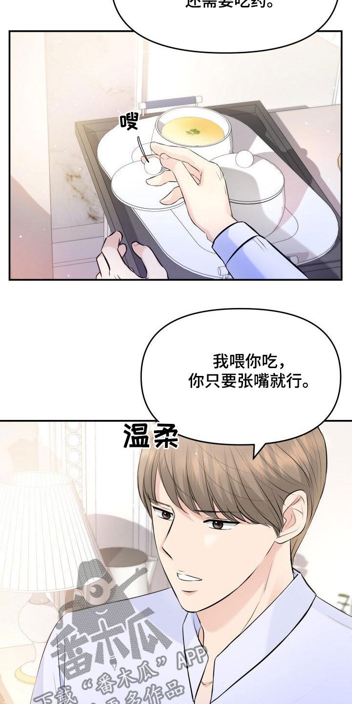 给孩子换替身好吗漫画,第85章：探望5图