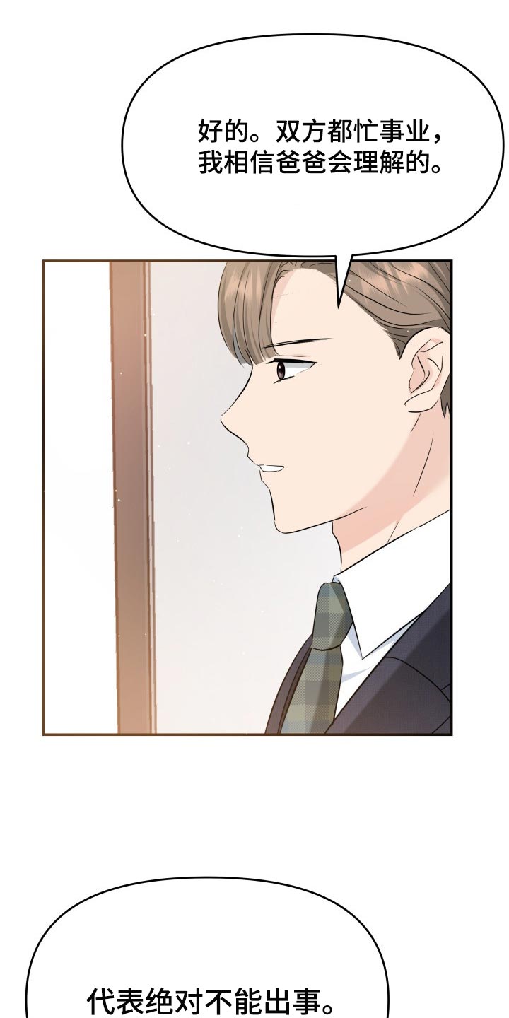 换替身需要准备什么漫画,第33章：不安的微笑1图