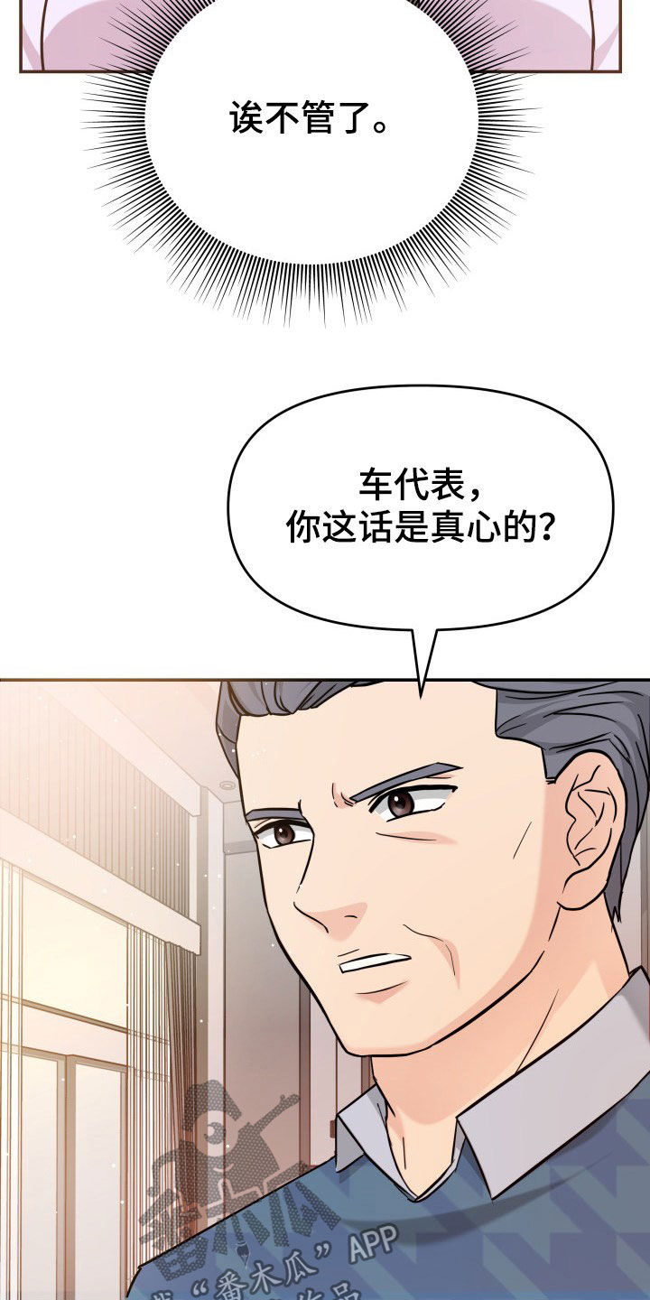 换替身需要准备什么漫画,第27章：讨厌下雨4图