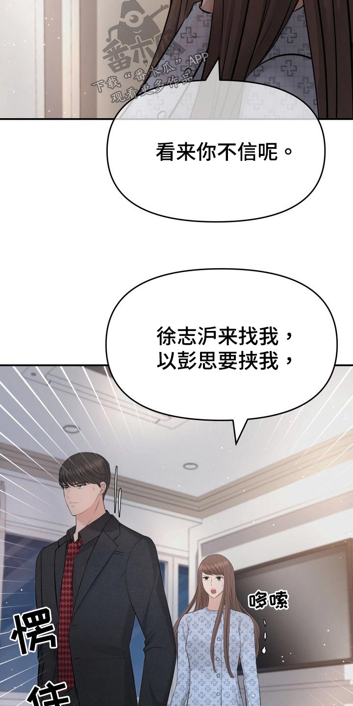 换面盆水龙头技巧和方法漫画,第105章：无法相信3图