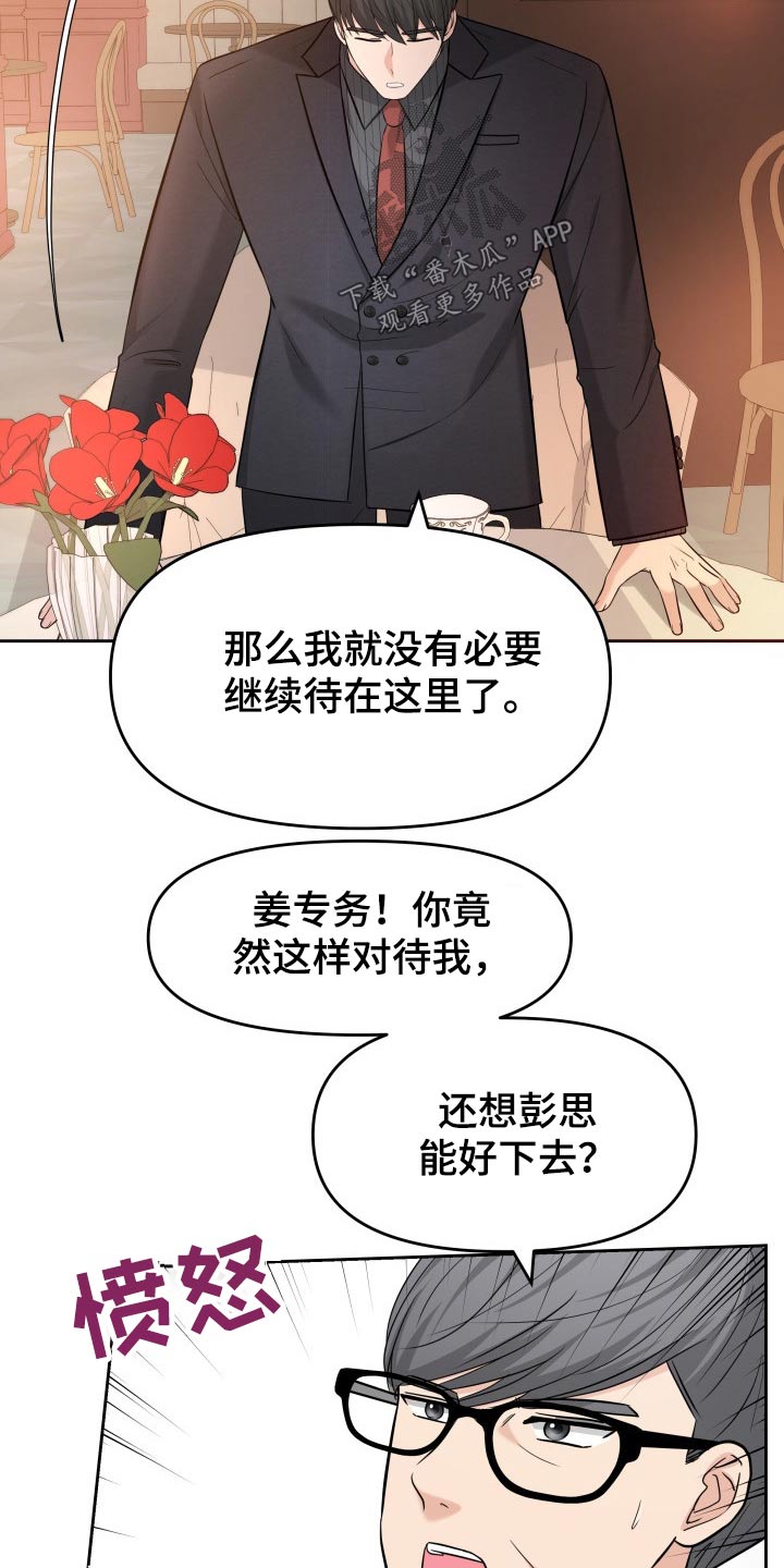换面包车玻璃一般多少钱漫画,第65章：监视5图