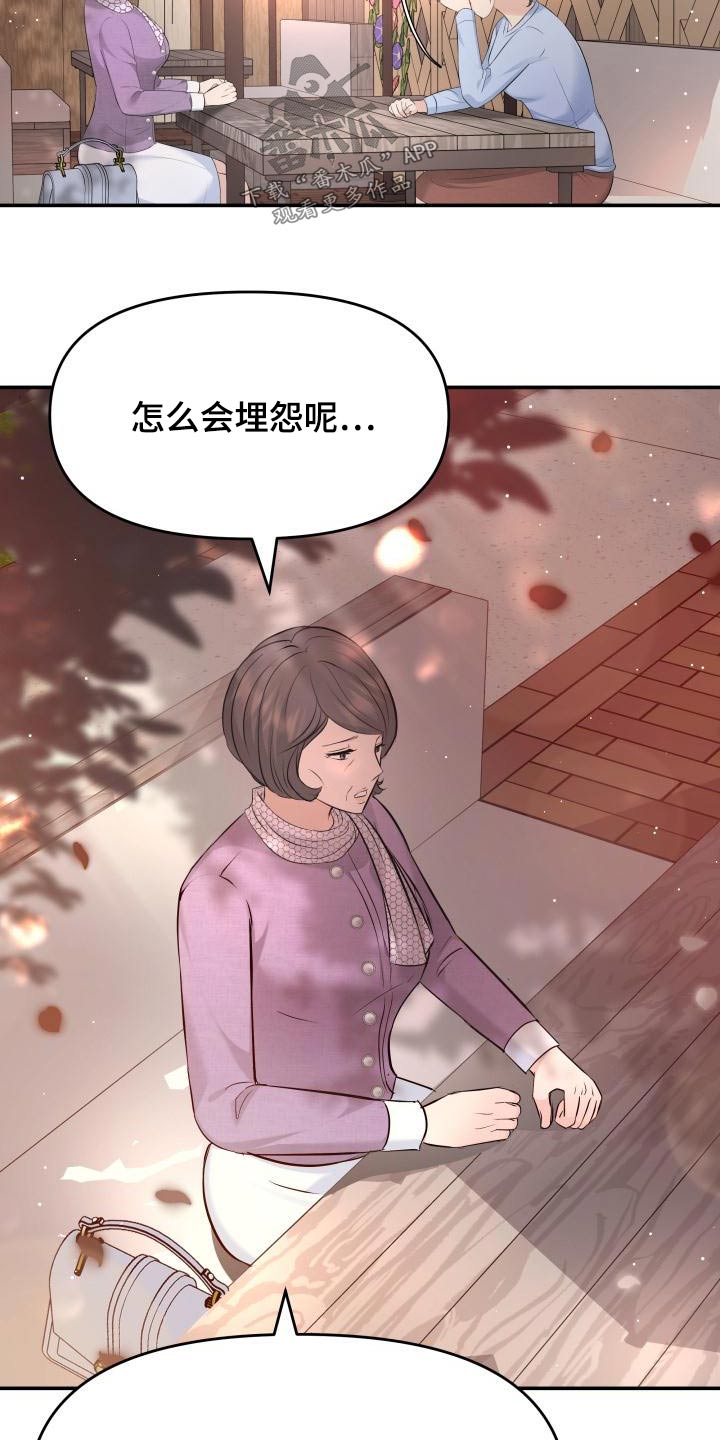 换替身需要准备什么漫画,第108章：好奇5图